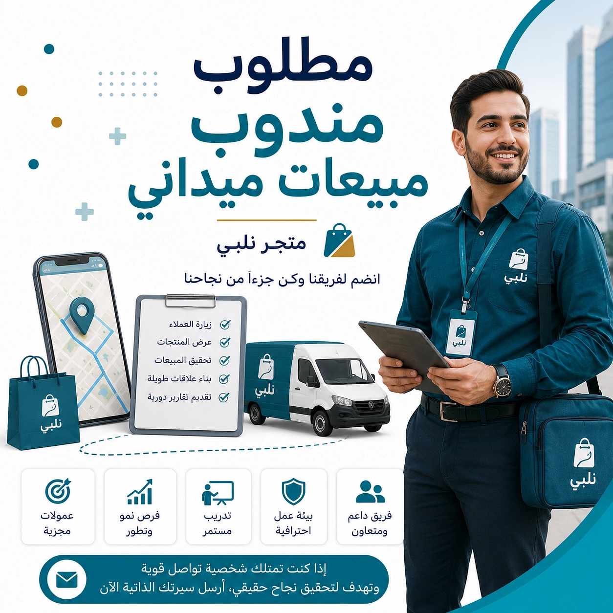 مطلوب مندوب مبيعات ميداني