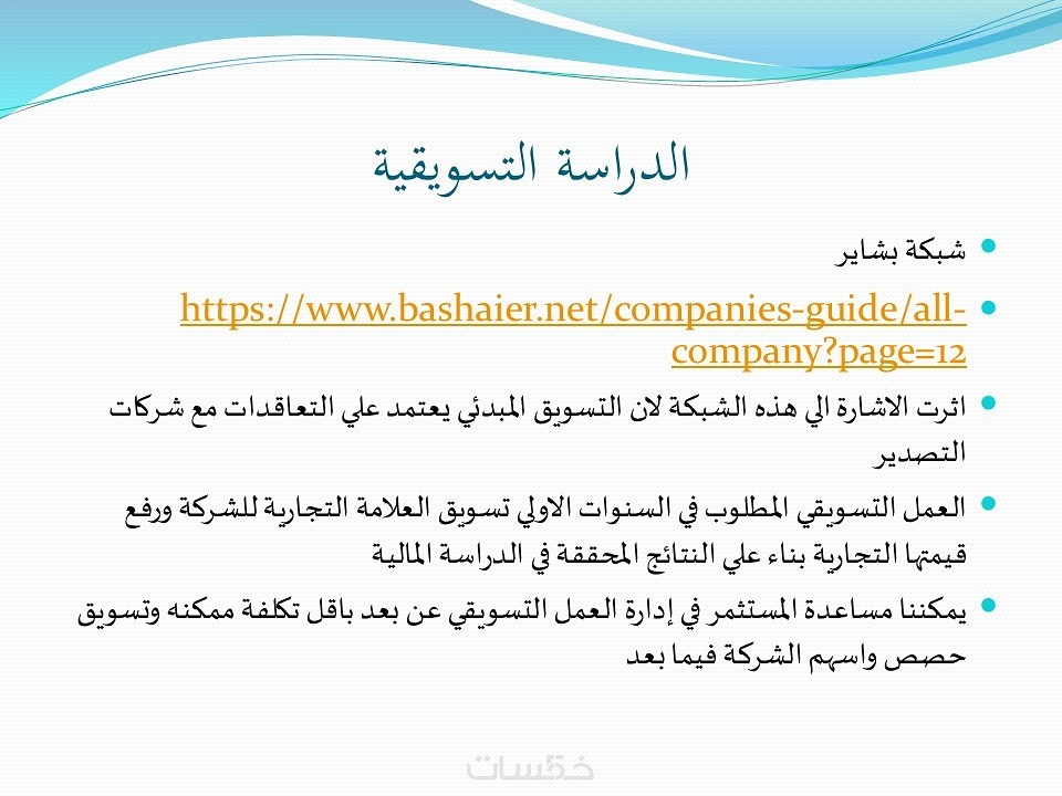 دراسة جدوي فنية ومالية وادراية وتسويقة لمزرعة نعناع
