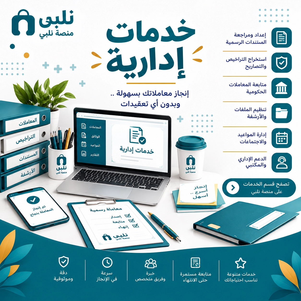 خدمات إدارية