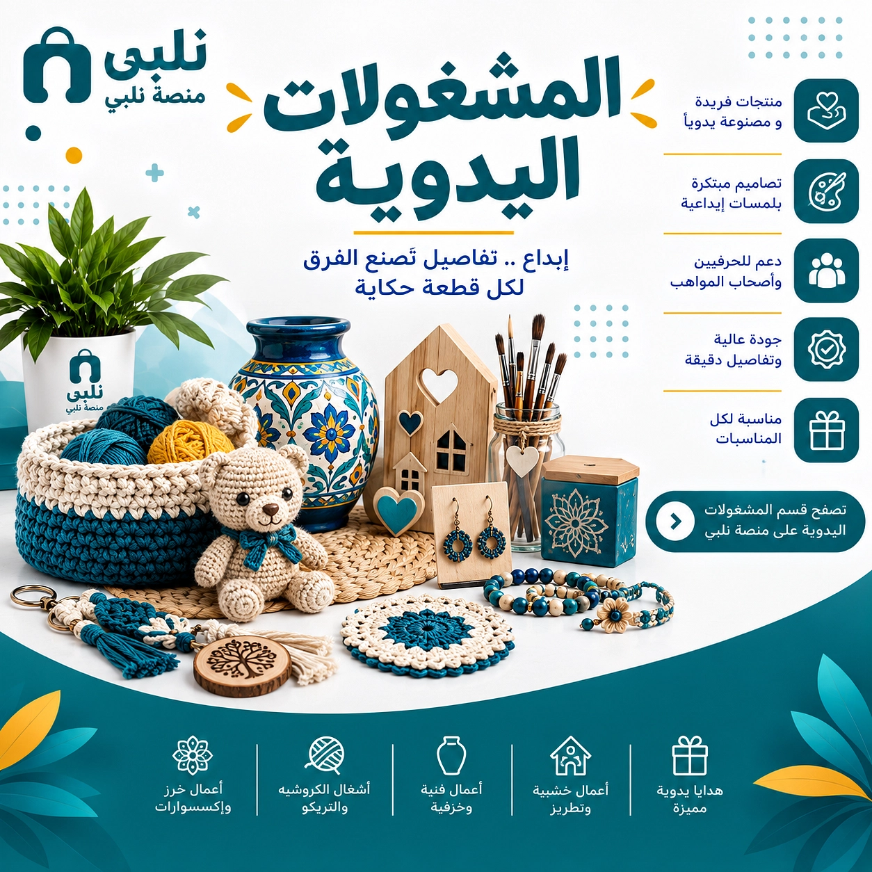 المشغولات اليدوية
