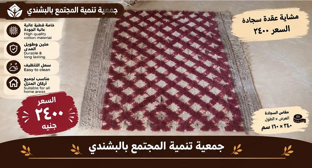 مشاية عقدة سجاده