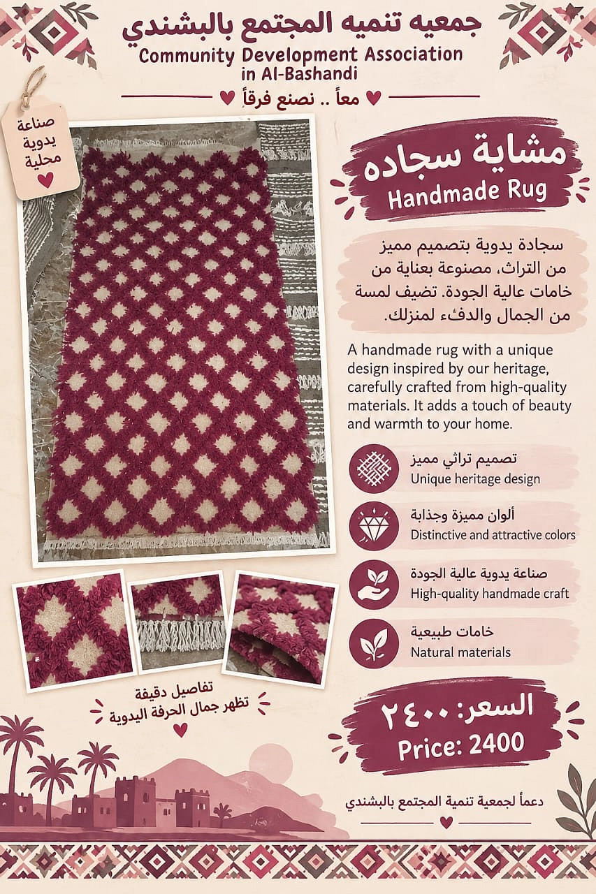 مشاية سجادة