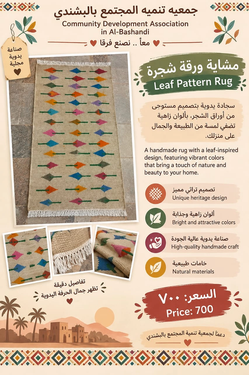 مشاية ورقة شجرة