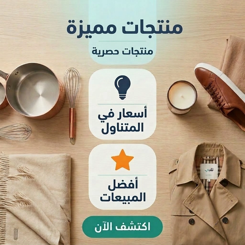 منتجات مميزة