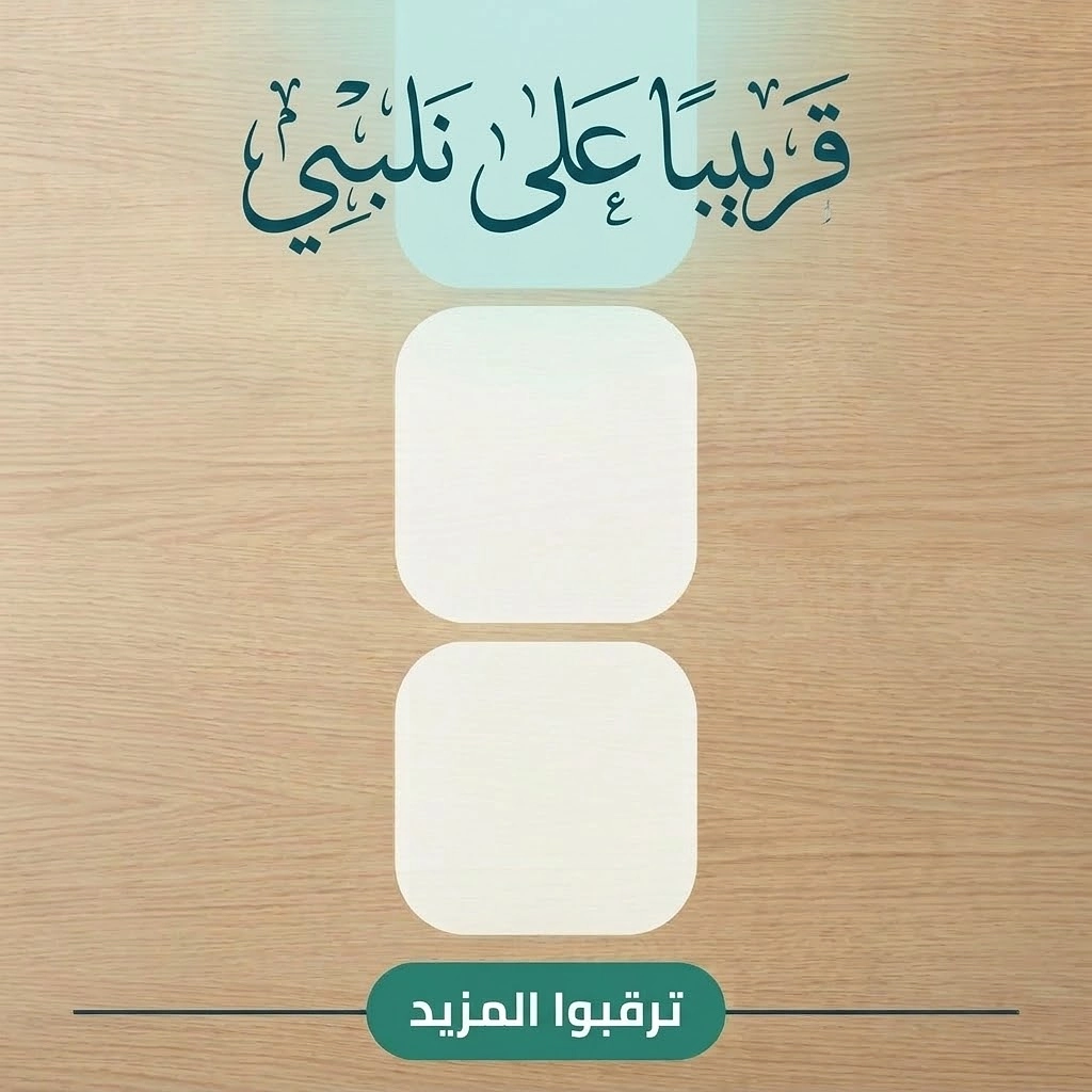 قريبا...
