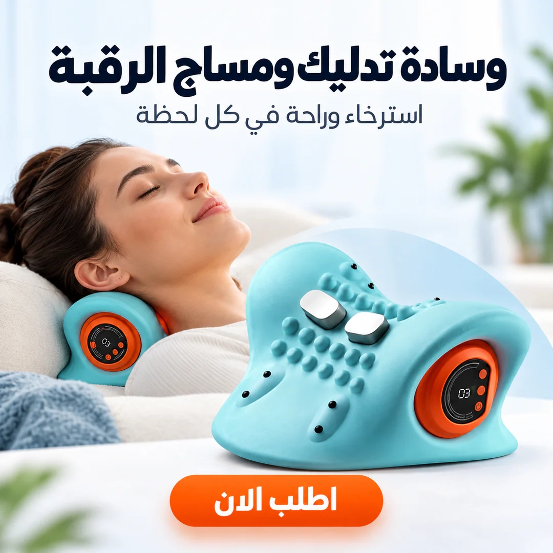 جهاز تدليك ومساج الرقبة ديجيتال