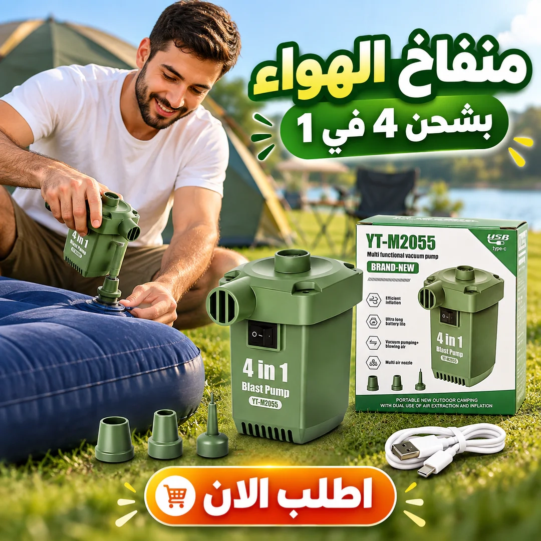 منفاخ الهواء بشحن 4 في 1