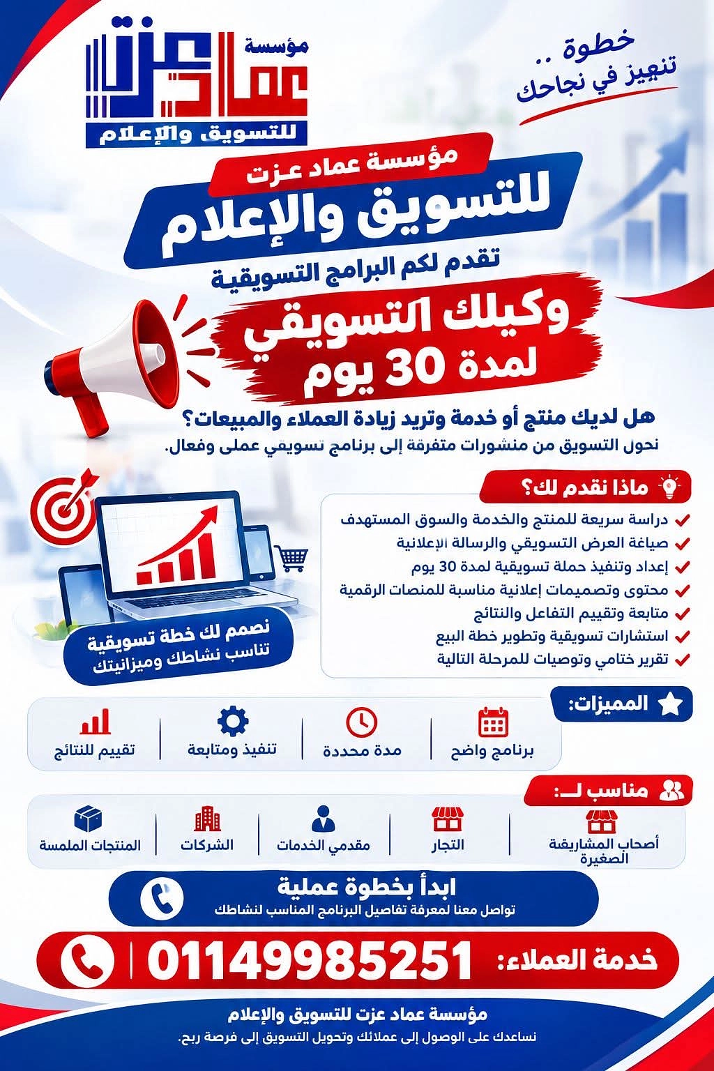 برنامج وكيلك التسويقي