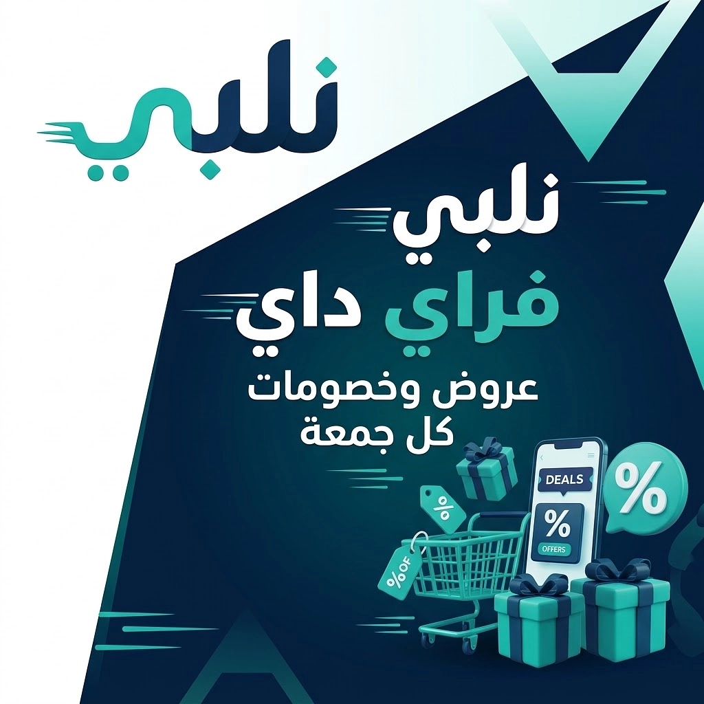 نلبي فراي داي