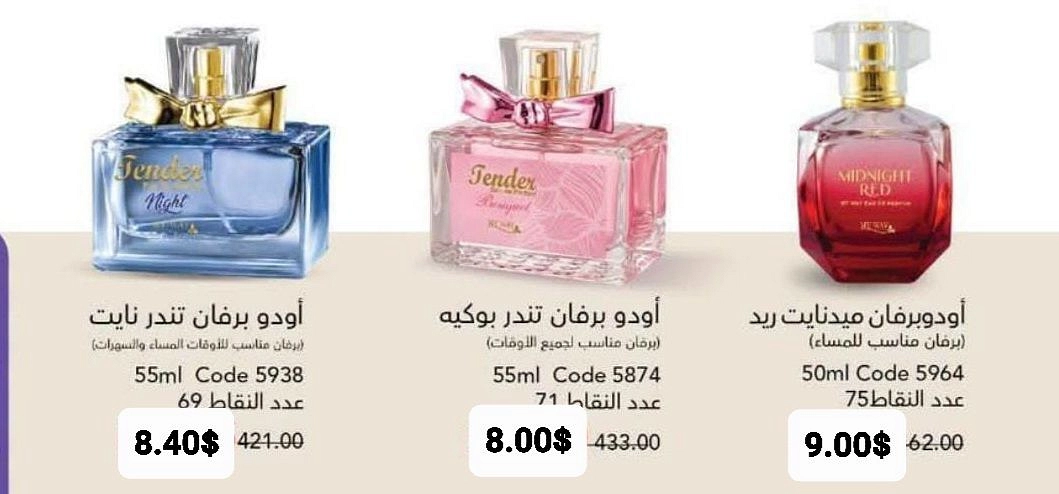عطور السهرات والهدايا ( تندر بوكيه-تندر نايت - ميدنايت ريد)