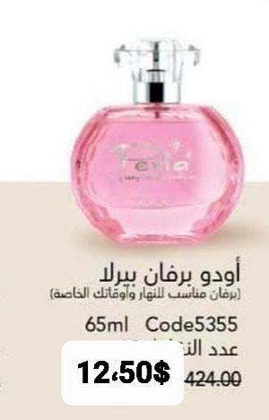 أودو برفان بيرلا