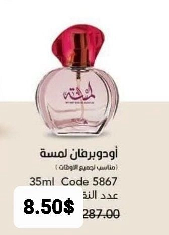 اودو برفان لمسه