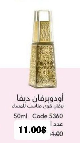 اودو برفان ديفا