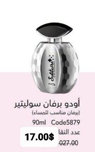 أودو برفان سولتير