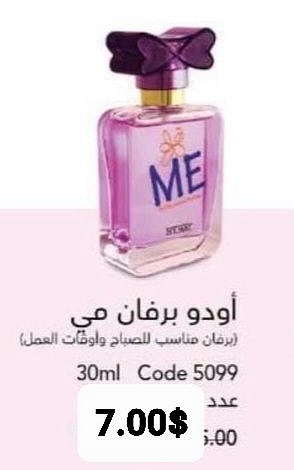 أودو برفان مي