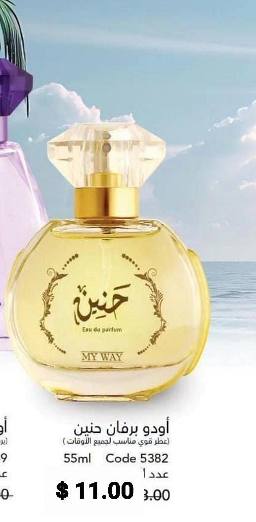 أودو برفان حنين