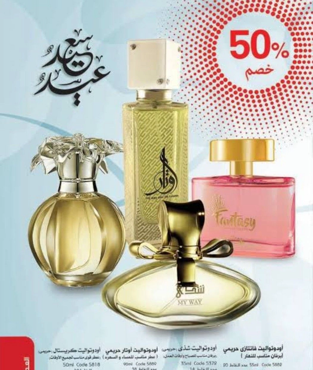 عطور حريمي