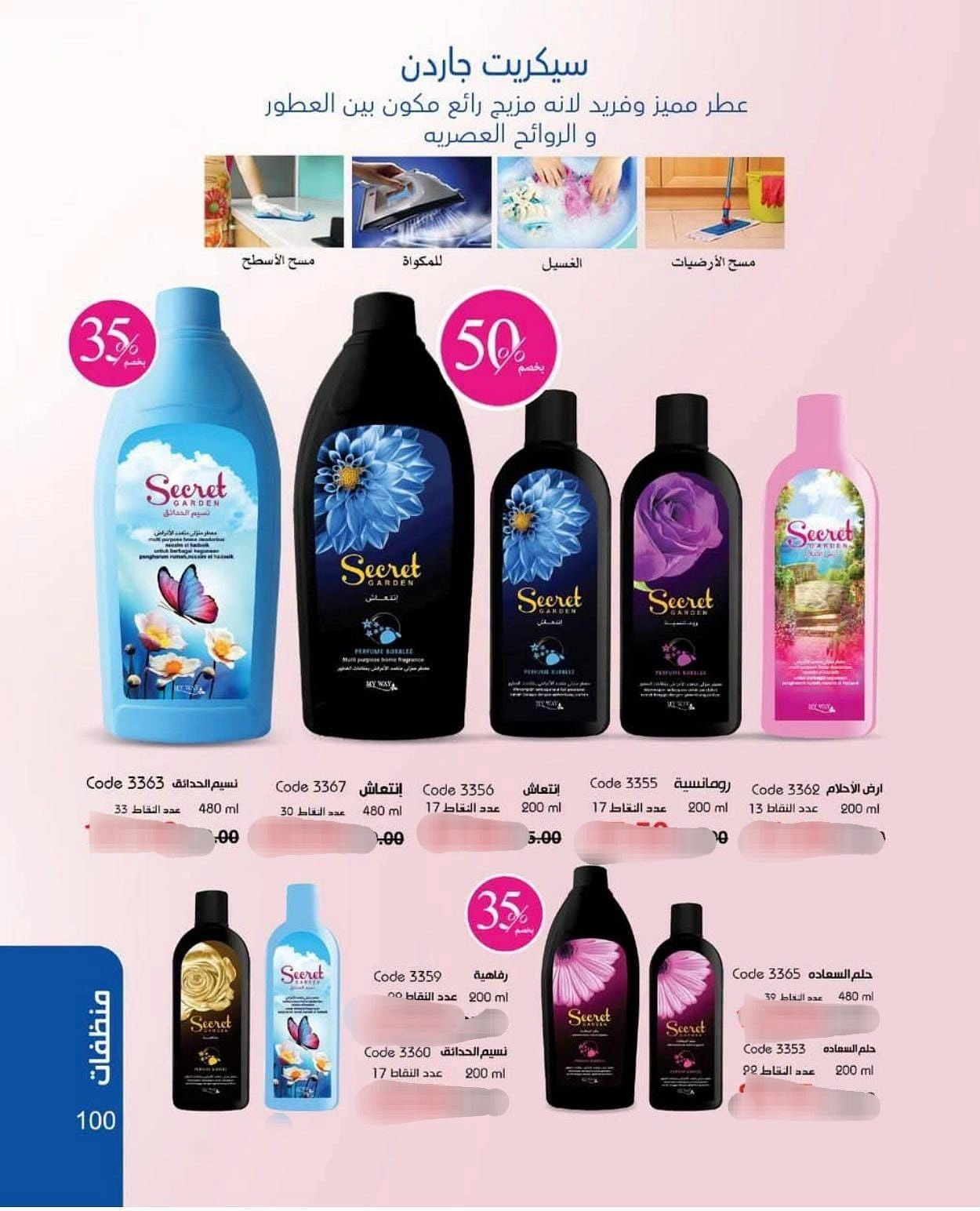 سكريت جاردن نسيم الحدائق480ml