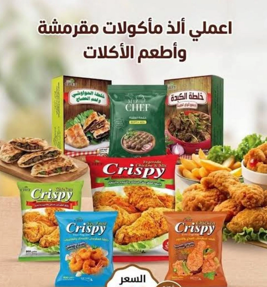خلطات الكرسبي والمشويات