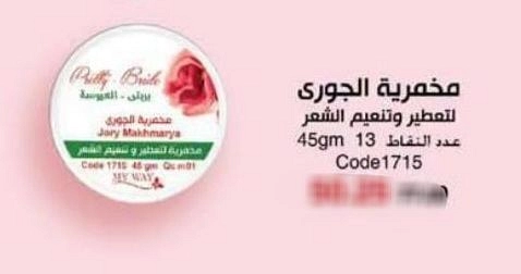 مخمريه الجوري