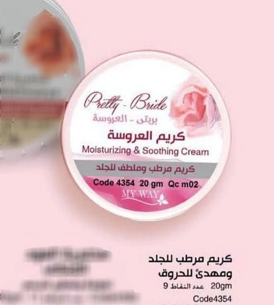 كريم العروسه المرطب