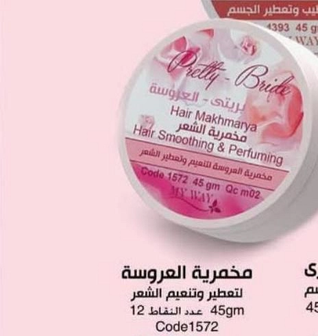 مخمريه العروسه للشعر