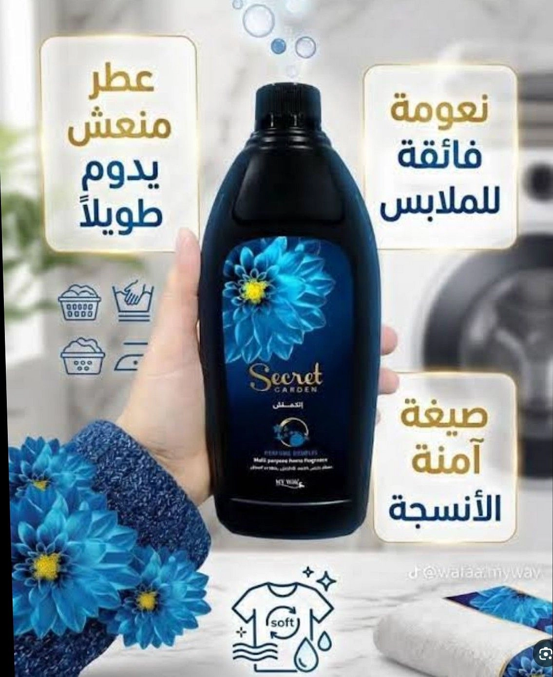 سكريت جاردن إنتعاش 480مل