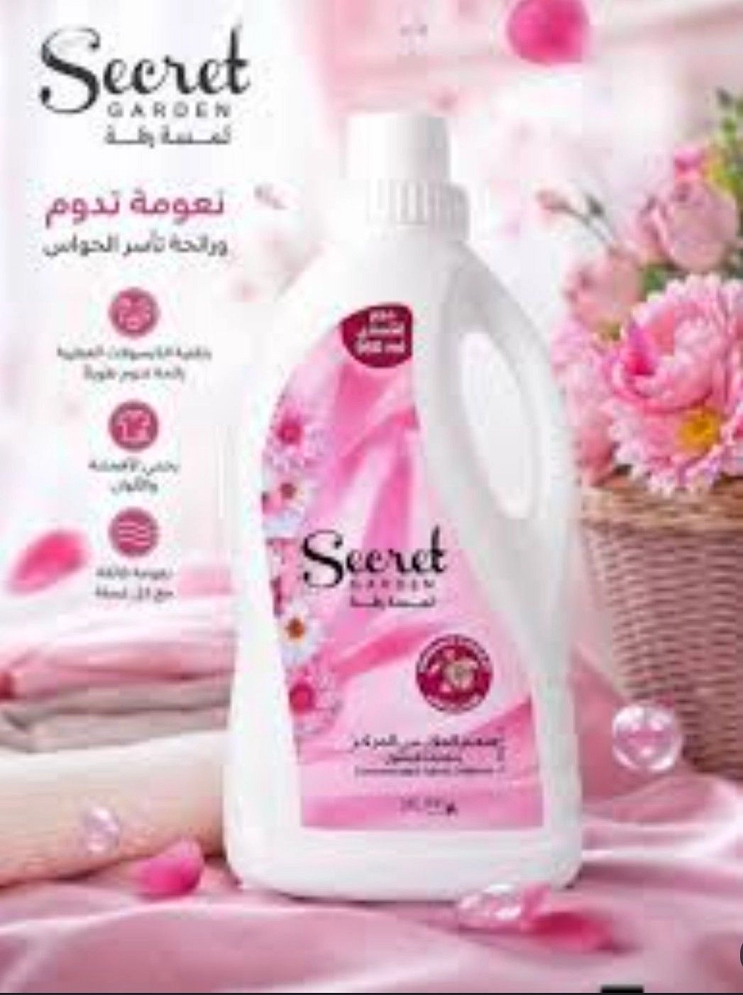 سكريت جاردن لمسه رقه 950 مل