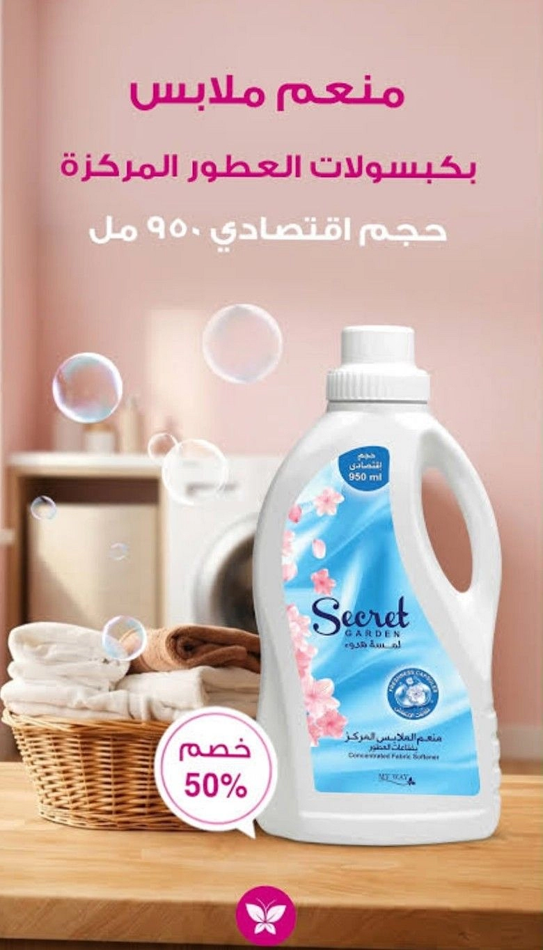 سكريت جاردن لمسه هدوء 950مل