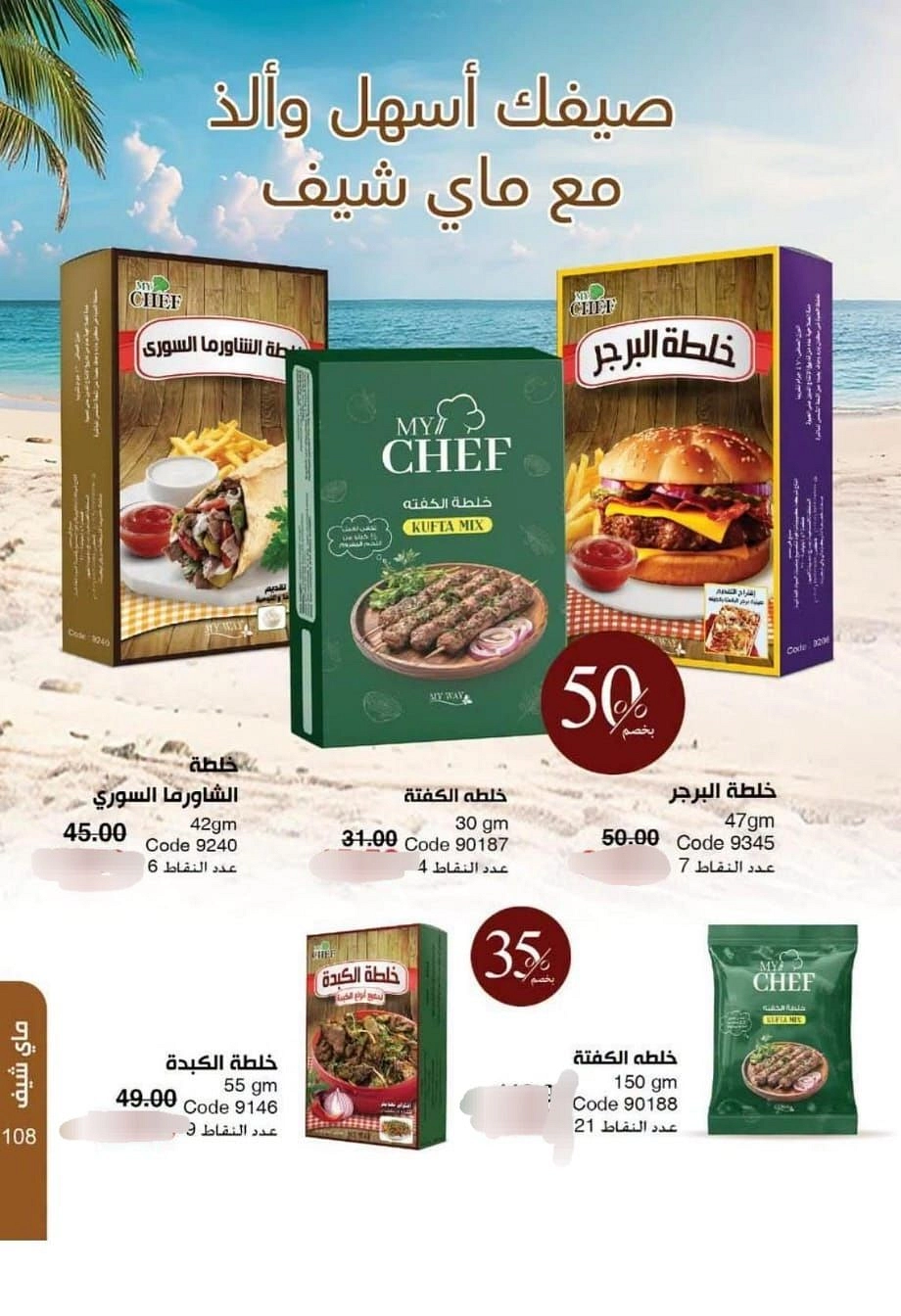 عرض ال 5 بهارات