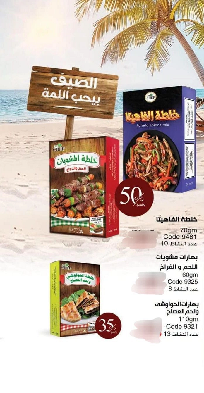 عرض ال3 بهارات