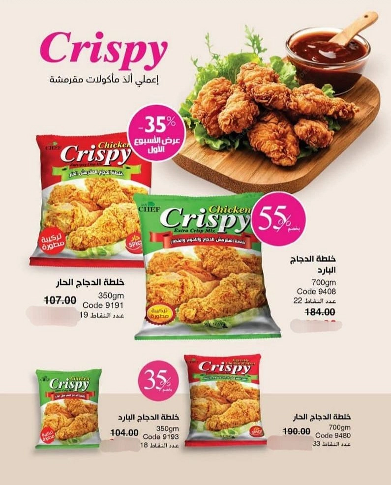 عرض ال4 خلطات كرسبي