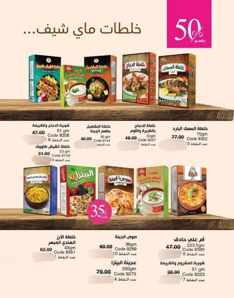 عرض ال10 بهارات ماي شيف