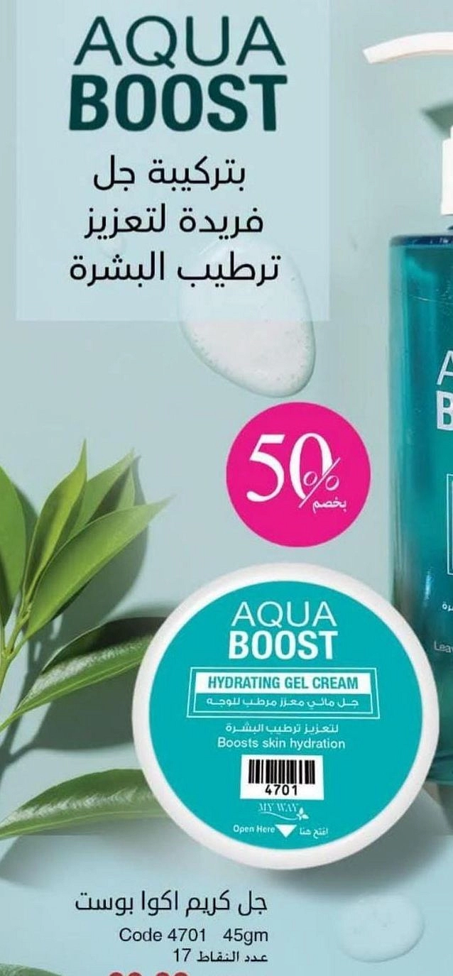 اكوا بوست جل مرطب