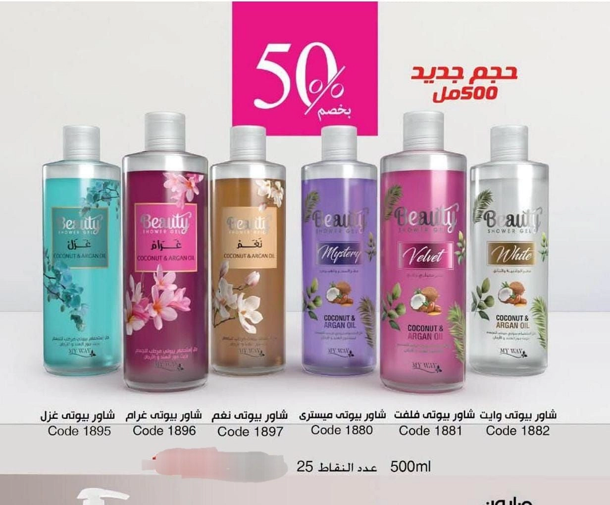 عرض شاور جل بيوتي الكبير خصم 50%