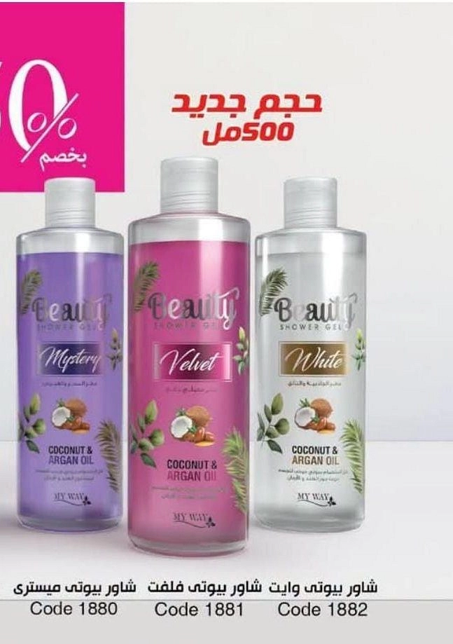 عرض مجموعه بيوتي الملكيه شاور جل 500مل