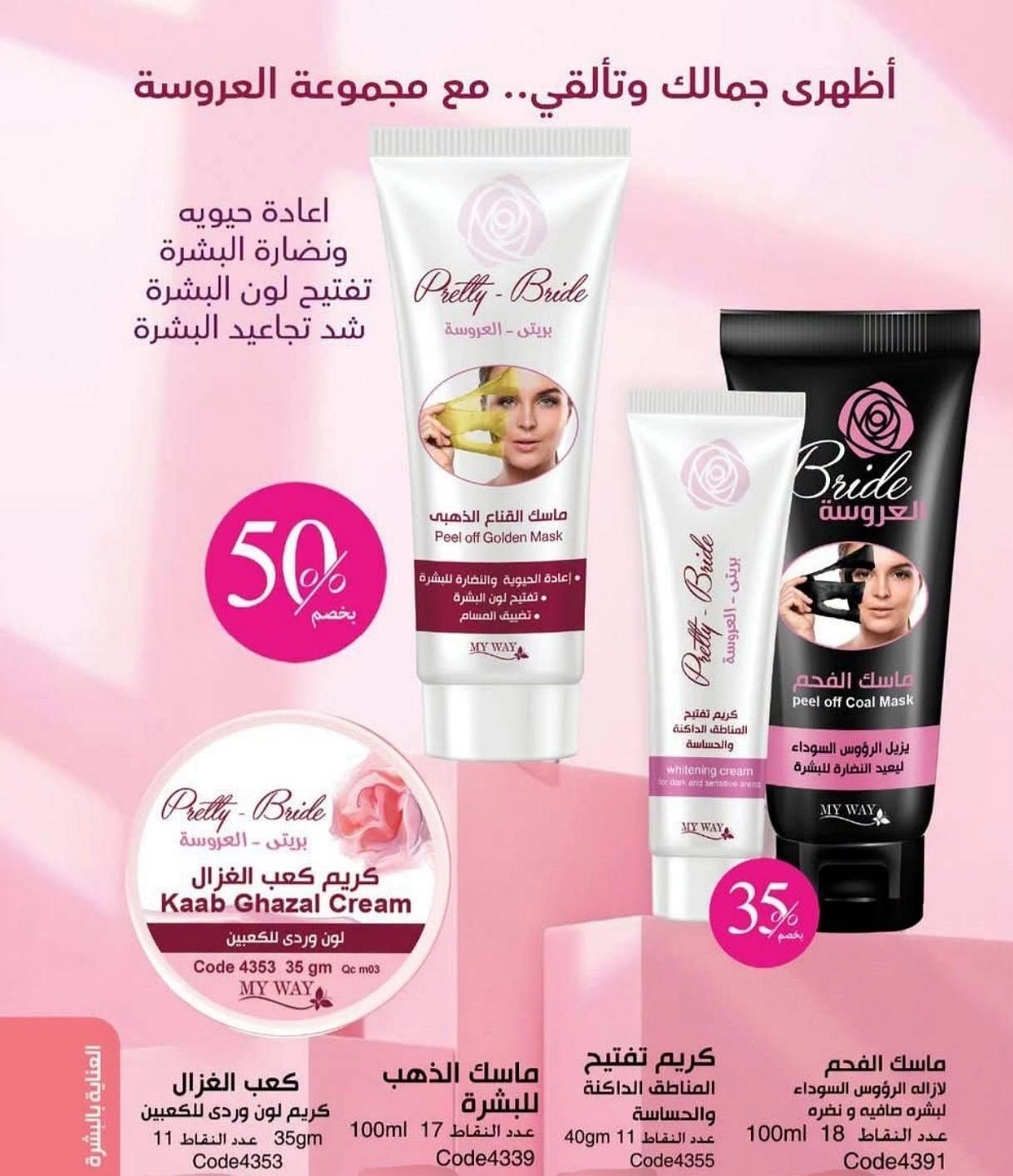 مجموعه العروسه المكامله للبشره