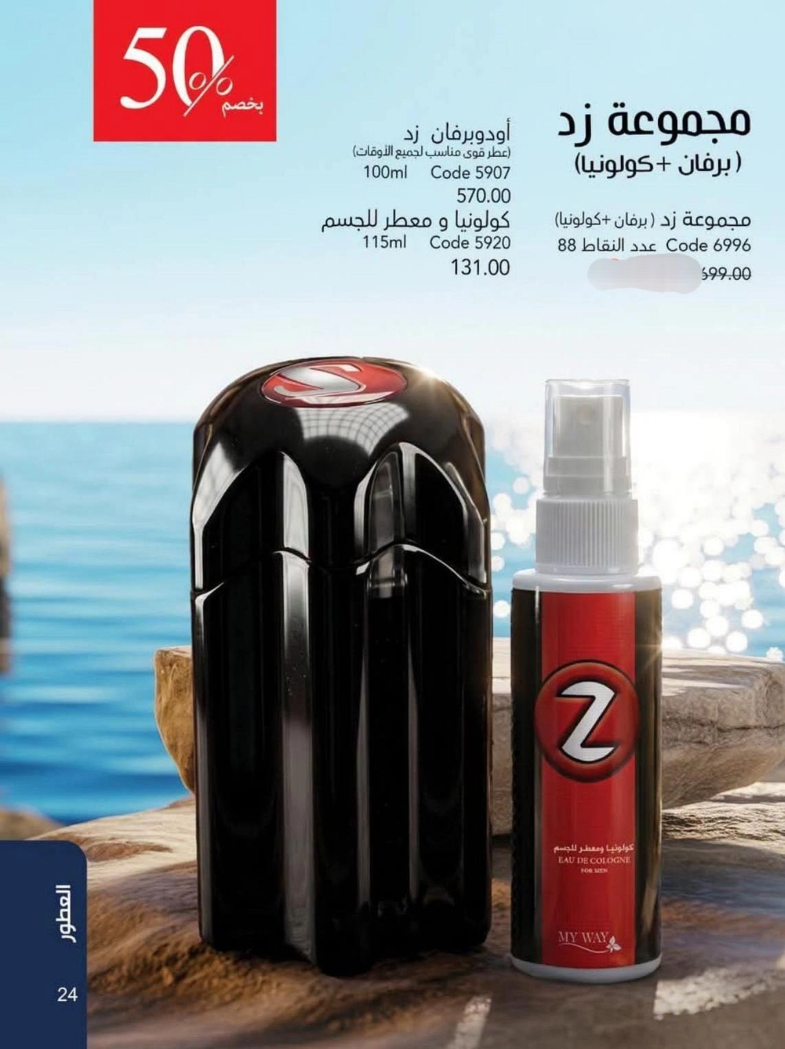 ⚡ طقم Z الاسطورة من My Way ⚡